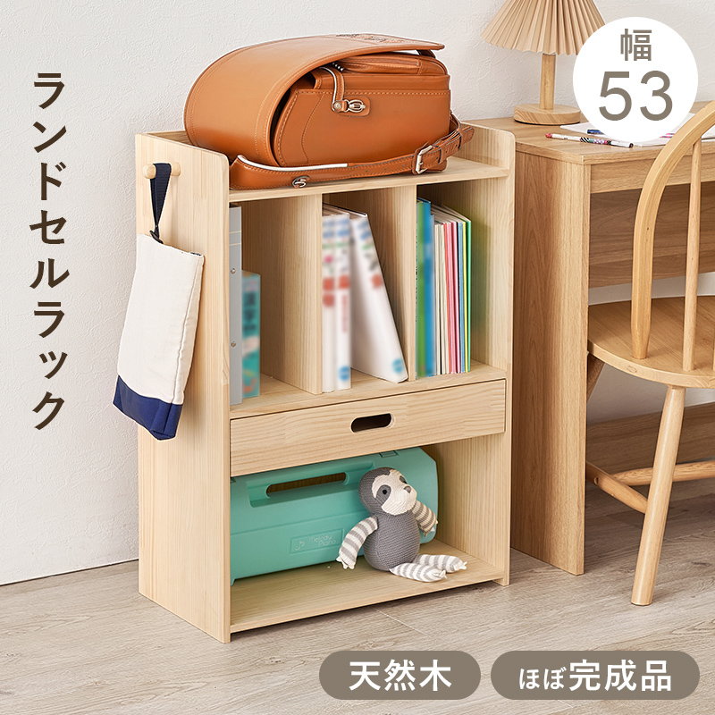 ランドセルラック スリム ランドセル収納 ランドセル ラック 子供部屋 収納 棚 小学生 教科書収納 リビング収納 収納棚 引き出し フック 本棚 完成品 パイン MCC-6430