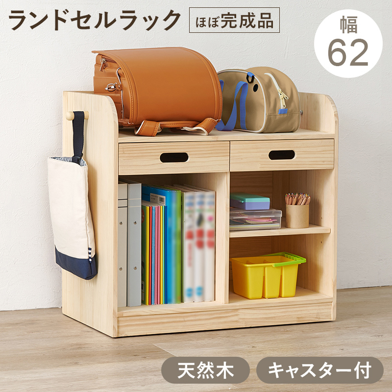 ランドセルラック 2人用 キャスター付 兄弟 姉妹 ランドセル収納 ランドセル ラック 子供部屋 収納 小学生 教科書収納 リビング収納 フック 本棚 完成品 パイン MCC-6431