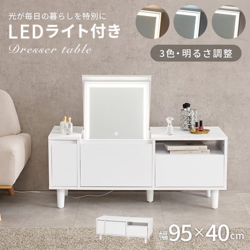 ドレッサー テーブル ドレッサーテーブル LEDライト付き 白 おしゃれ 収納 大容量 コンパクト 95cm ローテーブル デスク 机 コスメテーブル 鏡台 ミラー MD-5843 q4732