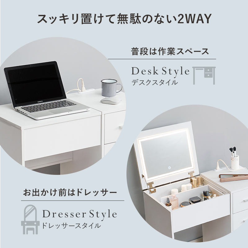ドレッサー デスク LEDライト付き 幅80cm スツール付き 2WAY おしゃれ かわいい 鏡台 化粧台 コスメ収納 引き出し付き コンセント付き ミラー付き MD-5844 q4733