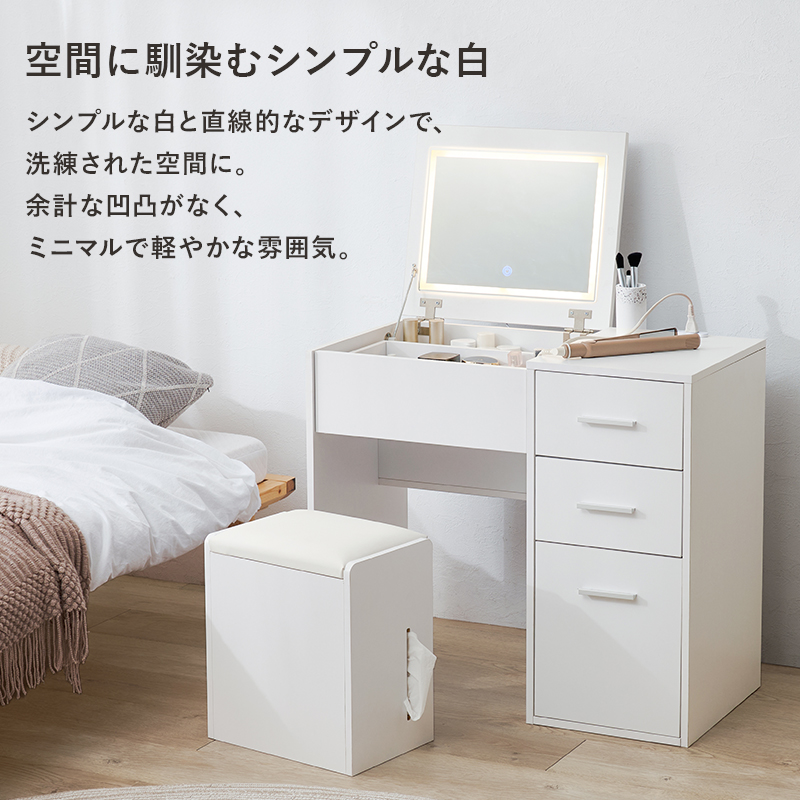 ドレッサー デスク LEDライト付き 幅80cm スツール付き 2WAY おしゃれ かわいい 鏡台 化粧台 コスメ収納 引き出し付き コンセント付き ミラー付き MD-5844 q4733