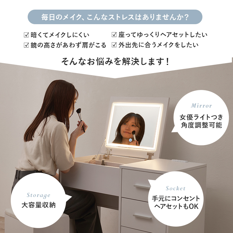 ドレッサー デスク LEDライト付き 幅80cm スツール付き 2WAY おしゃれ かわいい 鏡台 化粧台 コスメ収納 引き出し付き コンセント付き ミラー付き MD-5844 q4733