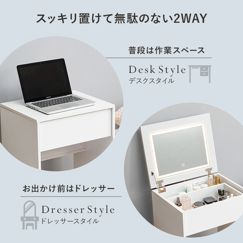 ドレッサー デスク LEDライト付き 幅50cm スツール付き 2WAY おしゃれ かわいい 鏡台 化粧台 コスメ収納 引き出し付き コンセント付き ミラー付き MD-5845 q4734