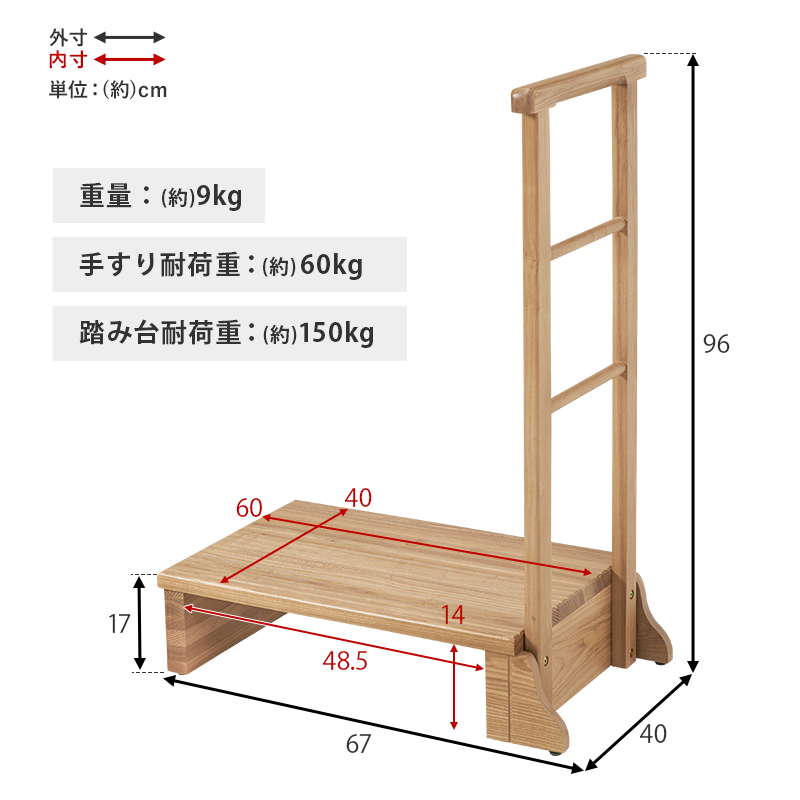 玄関台 玄関踏み台 高めの玄関 踏み台 手すり 天然木 無垢 タモ 67cm 片側 木製 靴 収納 片手 片側てすり 階段 段差 階段 玄関ステップ 介護 転倒 防止 MFD-6907