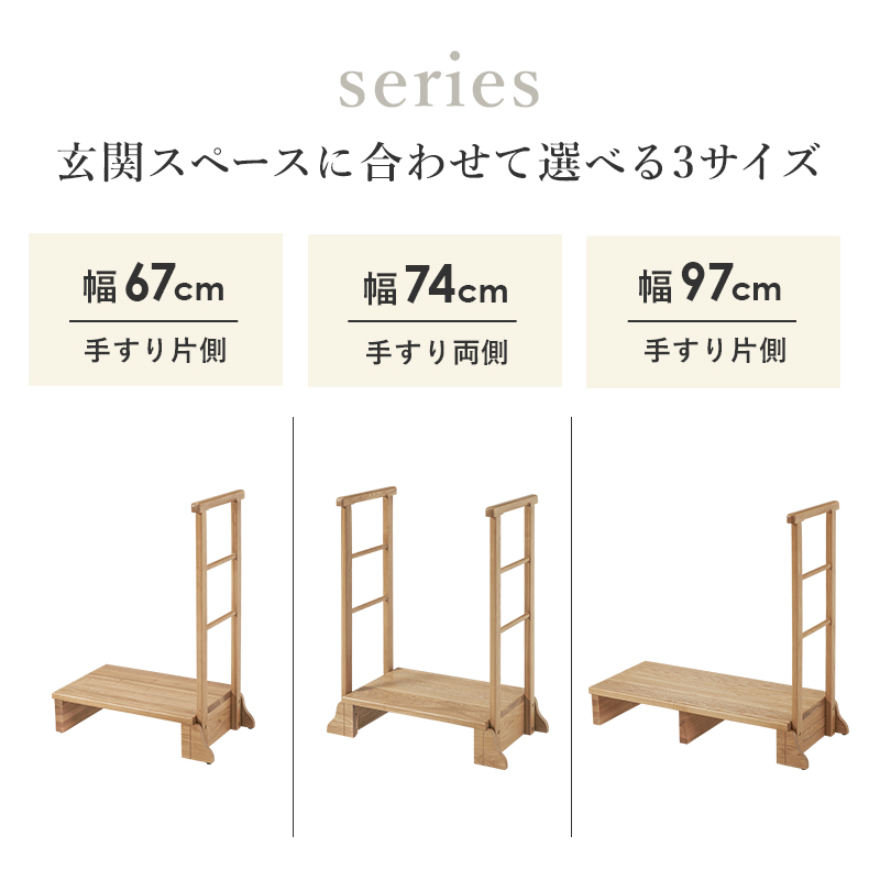 玄関台 玄関踏み台 高めの玄関 踏み台 手すり 天然木 無垢 タモ 67cm 片側 木製 靴 収納 片手 片側てすり 階段 段差 階段 玄関ステップ 介護 転倒 防止 MFD-6907