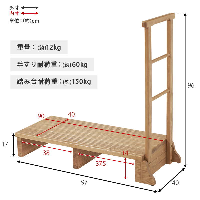 玄関台 玄関踏み台 高めの玄関 ワイド 踏み台 手すり 天然木 無垢 タモ 97cm 片側 木製 靴 収納 片手 片側てすり 階段 段差 階段 玄関ステップ 介護 転倒 防止 MFD-6909