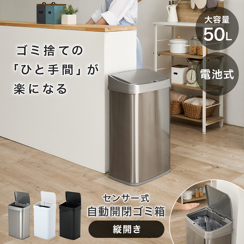 ゴミ箱 自動開閉 50L 50リットル スリム おしゃれ 自動開閉式 ごみ箱 蓋つき ふた付き ダストボックス ステンレス 自動開閉ゴミ箱 センサー 角型 縦開き MG-5330 q4229