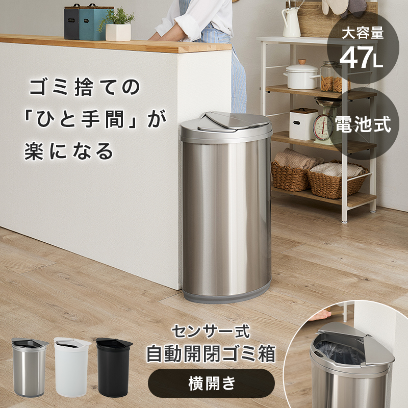 ゴミ箱 自動開閉 47L 47リットル スリム おしゃれ 自動開閉式 ごみ箱 蓋つき ふた付き ダストボックス ステンレス 自動開閉ゴミ箱 センサー 円 横開き MG-5331 q4220