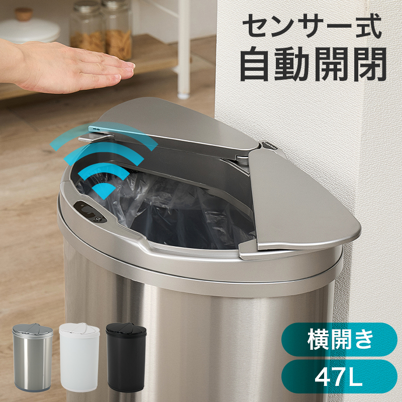 ゴミ箱 自動開閉 47L 47リットル スリム おしゃれ 自動開閉式 ごみ箱 蓋つき ふた付き ダストボックス ステンレス 自動開閉ゴミ箱 センサー 円 横開き MG-5331