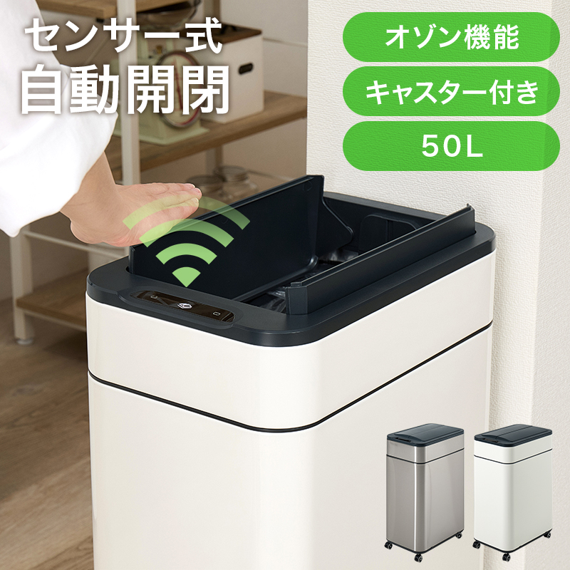 ゴミ箱 自動開閉 50L 50リットル キャスター付き スリム おしゃれ 自動開閉式 ごみ箱 蓋つき ふた付き ダストボックス ステンレス オゾン 機能 除菌 中央開閉式 MG-5332