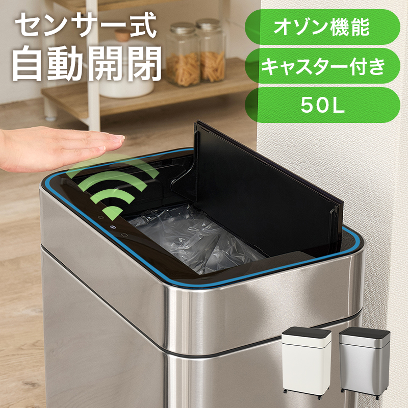 ゴミ箱 自動開閉 50L 50リットル キャスター付き スリム おしゃれ 自動開閉式 ごみ箱 蓋つき ふた付き ダストボックス ステンレス オゾン 機能 除菌 中央開閉式 MG-5333