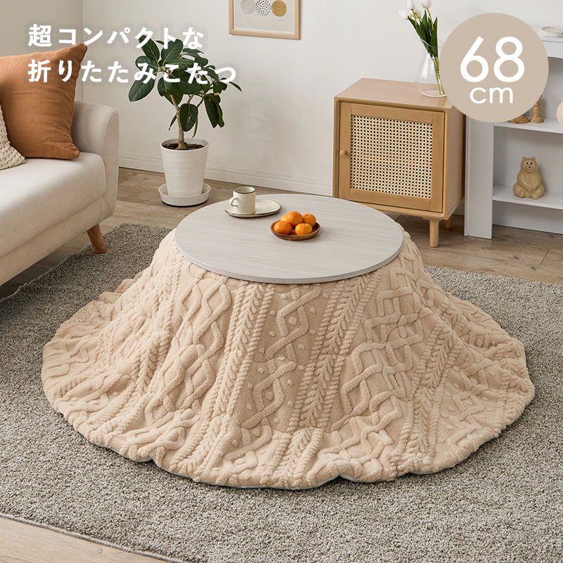 こたつテーブルセット 2点セット こたつ こたつセット こたつテーブル こたつ布団 テーブル セット 洗える 丸型 コタツ 折りたたみ 木目調 モネ68 モクモク bmenu57mo