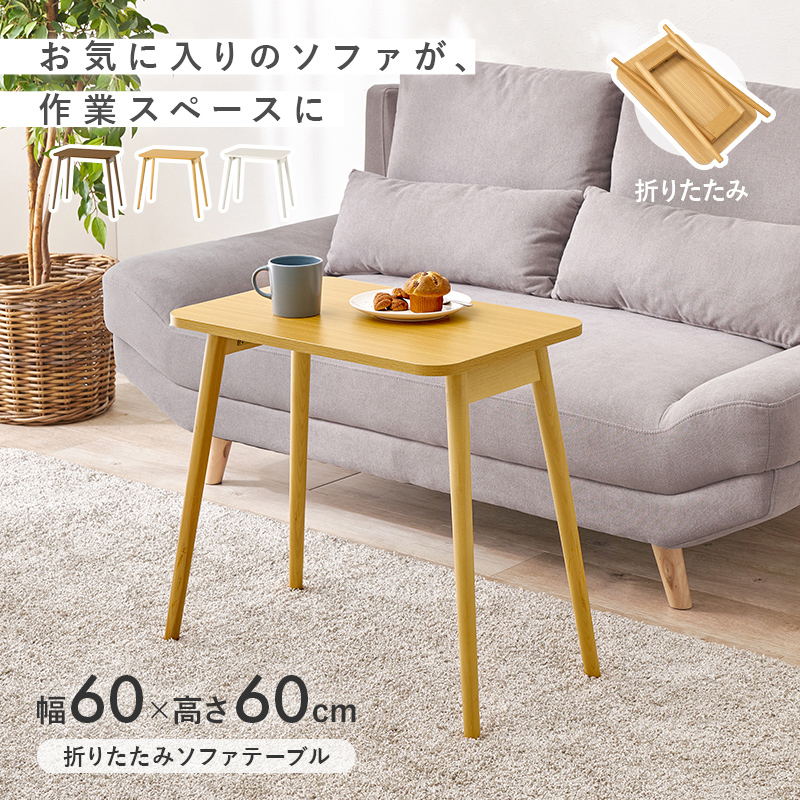 センターテーブル 折りたたみテーブル テーブル 折りたたみ おしゃれ ソファテーブル サイドテーブル 幅68 奥行40 高さ60 机 デスク 折り畳み 北欧 木製 MT-6484