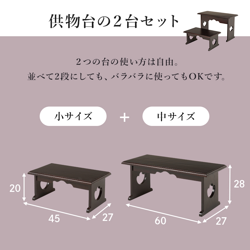 経机 供物台 2台セット 折りたたみ 仏具 完成品 幅45×高さ20 幅60×高さ28 テーブル 経台 仏具用品 お供え台 法要 仏具机 ミニテーブル 桐 お供え 法事 お盆 MT-6757-58 q564647s