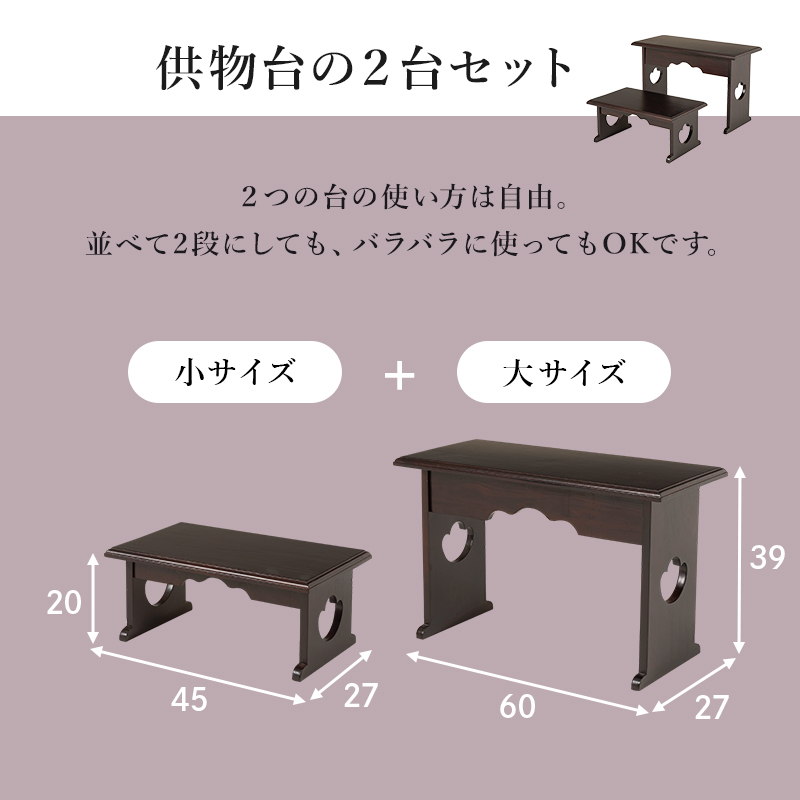 経机 供物台 2台セット 折りたたみ 仏具 完成品 幅45×高さ20 幅60×高さ39 テーブル 経台 仏具用品 お供え台 法要 仏具机 ミニテーブル 桐 お供え 法事 お盆 MT-6757-59 q564648s