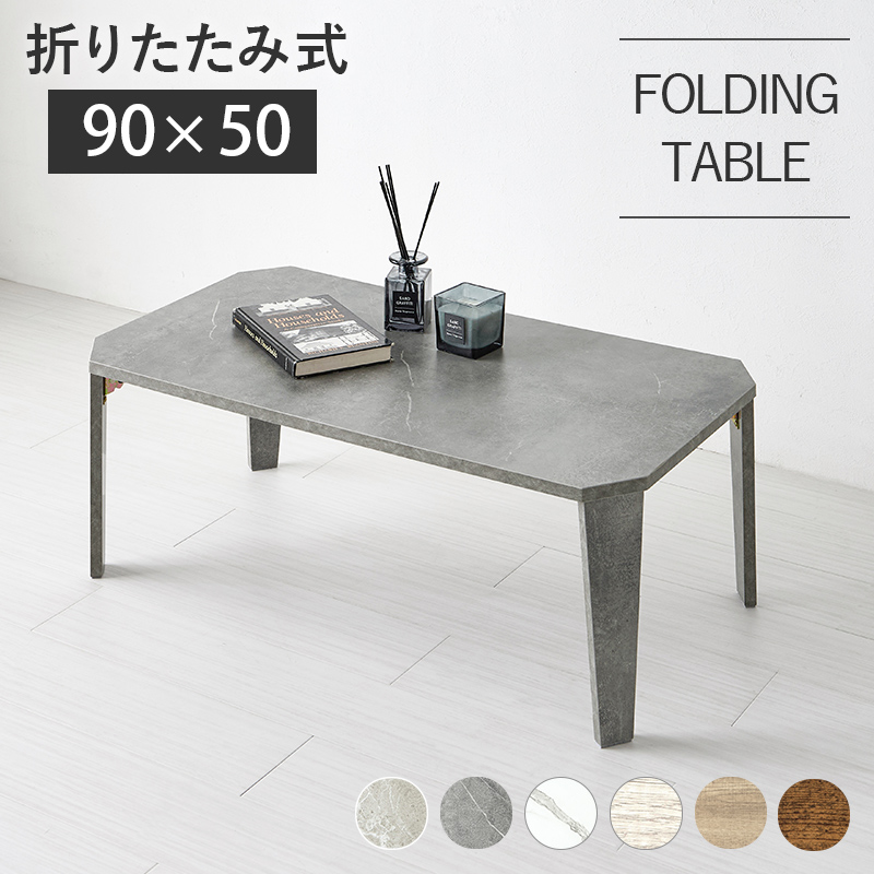 センターテーブル 折りたたみテーブル 幅90cm 90×50 テーブル 折りたたみ おしゃれ ローテーブル フォールディングテーブル リビングテーブル 小さい 軽量 MT-6861
