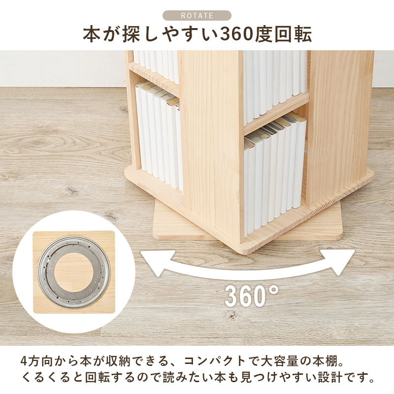 本棚 回転 大容量 スリム 3段 絵本 完成品 収納 回転ラック ブックラック 絵本棚 木製 回転式本棚 ブックシェルフ 書棚 コミック パイン 無塗装 DIY アレンジ MUD-6424 q5313 pine