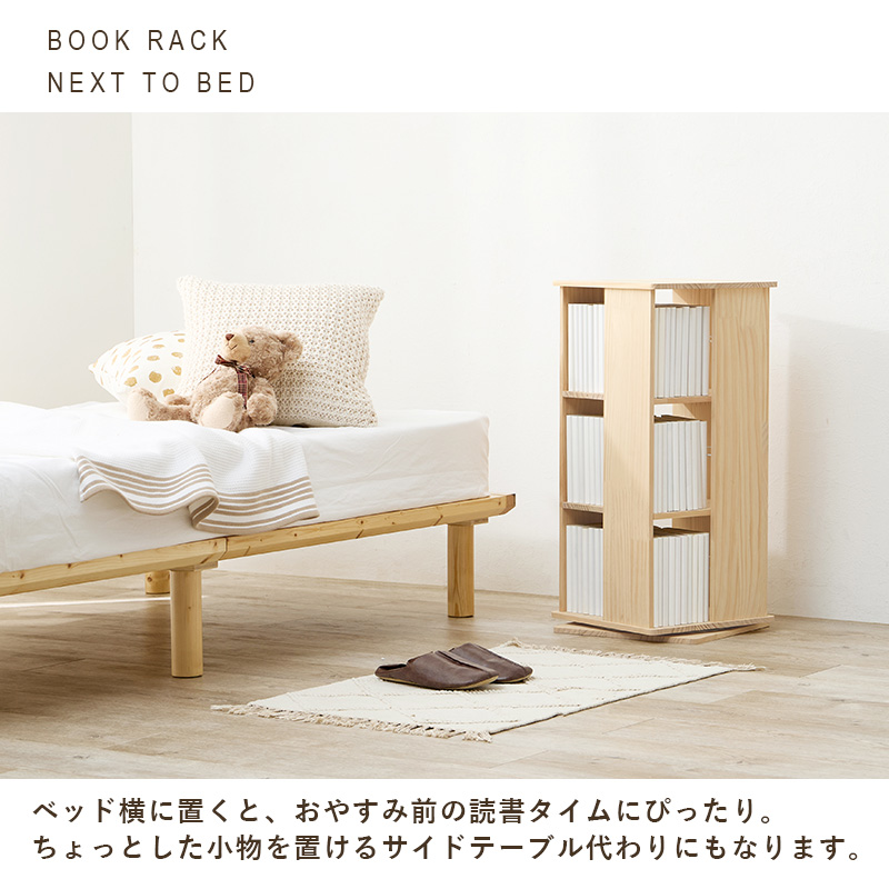 本棚 回転 大容量 スリム 3段 絵本 完成品 収納 回転ラック ブックラック 絵本棚 木製 回転式本棚 ブックシェルフ 書棚 コミック パイン 無塗装 DIY アレンジ MUD-6424 q5313 pine