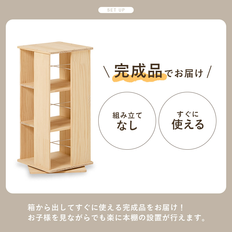 本棚 回転 大容量 スリム 3段 絵本 完成品 収納 回転ラック ブックラック 絵本棚 木製 回転式本棚 ブックシェルフ 書棚 コミック パイン 無塗装 DIY アレンジ MUD-6424 q5313 pine