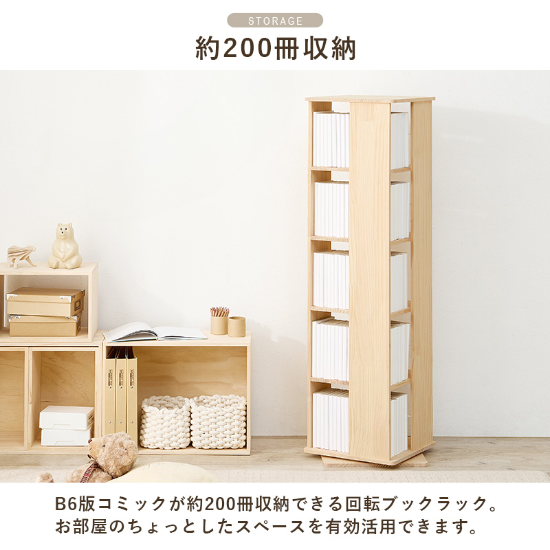 本棚 回転 大容量 スリム 5段 絵本 完成品 収納 回転ラック ブックラック 絵本棚 木製 回転式本棚 ブックシェルフ 書棚 コミック パイン 無塗装 DIY アレンジ MUD-6425 q5314 pine