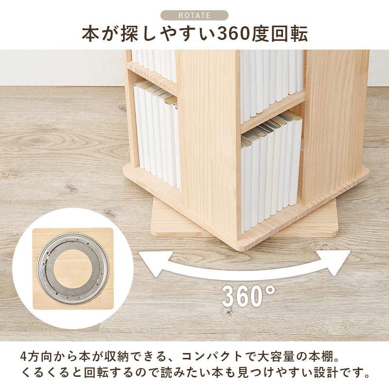 本棚 回転 大容量 スリム 5段 絵本 完成品 収納 回転ラック ブックラック 絵本棚 木製 回転式本棚 ブックシェルフ 書棚 コミック パイン 無塗装 DIY アレンジ MUD-6425 q5314 pine