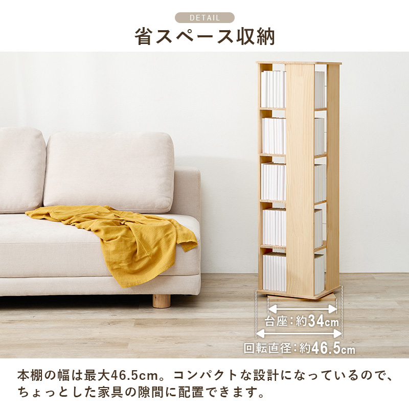 本棚 回転 大容量 スリム 5段 絵本 完成品 収納 回転ラック ブックラック 絵本棚 木製 回転式本棚 ブックシェルフ 書棚 コミック パイン 無塗装 DIY アレンジ MUD-6425 q5314 pine