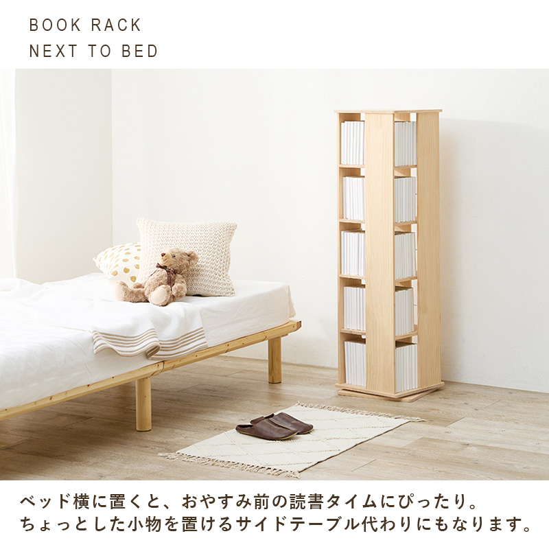 本棚 回転 大容量 スリム 5段 絵本 完成品 収納 回転ラック ブックラック 絵本棚 木製 回転式本棚 ブックシェルフ 書棚 コミック パイン 無塗装 DIY アレンジ MUD-6425 q5314 pine