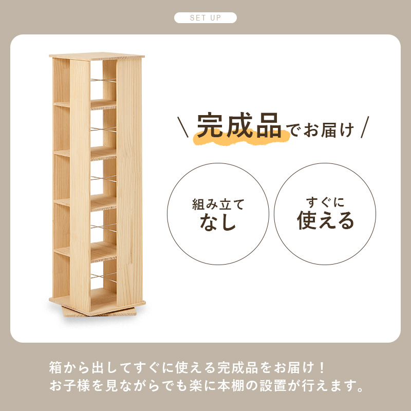 本棚 回転 大容量 スリム 5段 絵本 完成品 収納 回転ラック ブックラック 絵本棚 木製 回転式本棚 ブックシェルフ 書棚 コミック パイン 無塗装 DIY アレンジ MUD-6425 q5314 pine