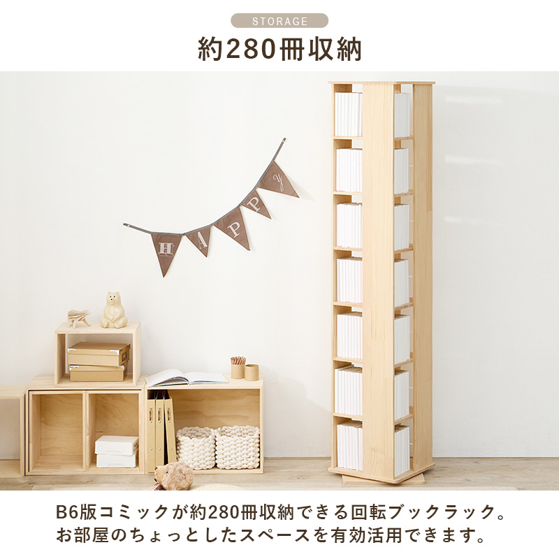 本棚 回転 大容量 スリム 7段 絵本 完成品 収納 回転ラック ブックラック 絵本棚 木製 回転式本棚 ブックシェルフ 書棚 コミック パイン 無塗装 DIY アレンジ MUD-6426 q5315 pine