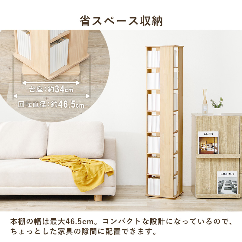 本棚 回転 大容量 スリム 7段 絵本 完成品 収納 回転ラック ブックラック 絵本棚 木製 回転式本棚 ブックシェルフ 書棚 コミック パイン 無塗装 DIY アレンジ MUD-6426 q5315 pine