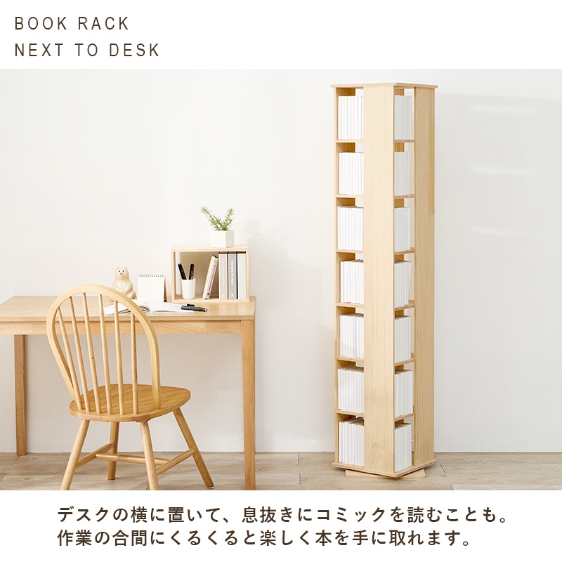 本棚 回転 大容量 スリム 7段 絵本 完成品 収納 回転ラック ブックラック 絵本棚 木製 回転式本棚 ブックシェルフ 書棚 コミック パイン 無塗装 DIY アレンジ MUD-6426 q5315 pine