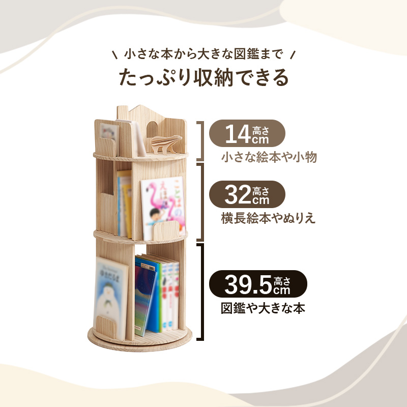 本棚 360度 回転 大容量 スリム 3段 天然木 丸型 収納 絵本棚 回転ラック 図鑑 絵本 木製 回転式本棚 ブックシェルフ おうち型 子供部屋 パイン MUD-6433 q5322