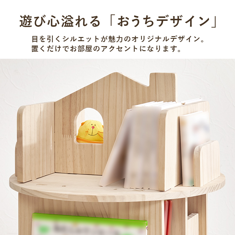 本棚 360度 回転 大容量 スリム 4段 天然木 丸型 収納 絵本棚 回転ラック 図鑑 絵本 木製 回転式本棚 ブックシェルフ おうち型 子供部屋 パイン MUD-6434 q5323