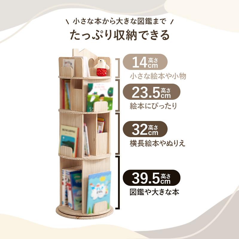 本棚 360度 回転 大容量 スリム 4段 天然木 丸型 収納 絵本棚 回転ラック 図鑑 絵本 木製 回転式本棚 ブックシェルフ おうち型 子供部屋 パイン MUD-6434 q5323