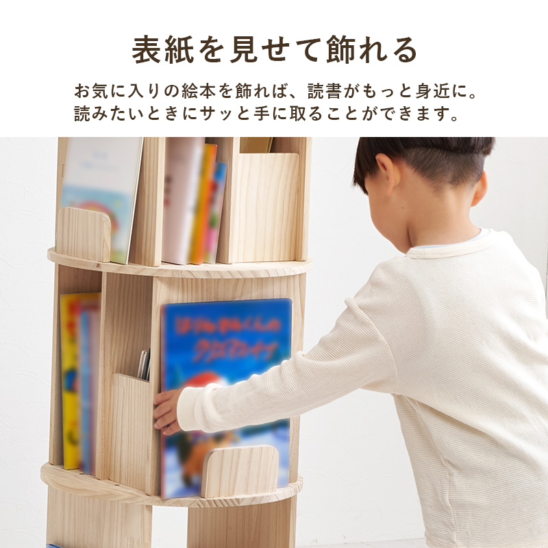 本棚 360度 回転 大容量 スリム 4段 天然木 丸型 収納 絵本棚 回転ラック 図鑑 絵本 木製 回転式本棚 ブックシェルフ おうち型 子供部屋 パイン MUD-6434 q5323