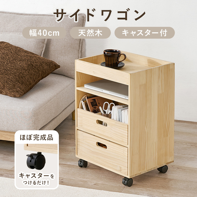 サイドワゴン キャスター付き 木製 高さ60cm スリム 収納 マルチワゴン デスクワゴン 完成品 天然木 サイドテーブル ワゴン キッチンワゴン 棚 パイン MUD-6435 q5324na