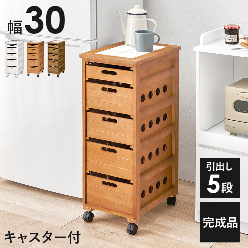 キッチンワゴン キャスター付き タイル天板 すき間収納 すき間ワゴン スリムキャビネット 引出し 省スペース 隙間収納 野菜ストッカー 木製 5段 幅30cm