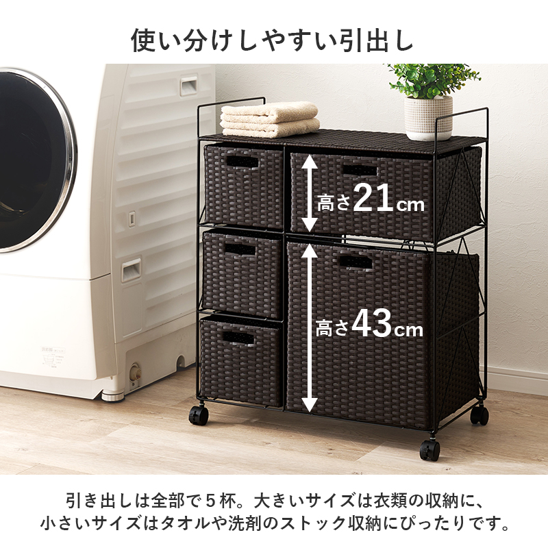 ランドリー収納 引出し5杯 幅65cm ランドリーラック 大容量 キャスター 軽量 衣類収納 収納 洗面所 脱衣所 ラック ラタン調 棚 収納棚 チェスト キャスター RAN-2458 q1347