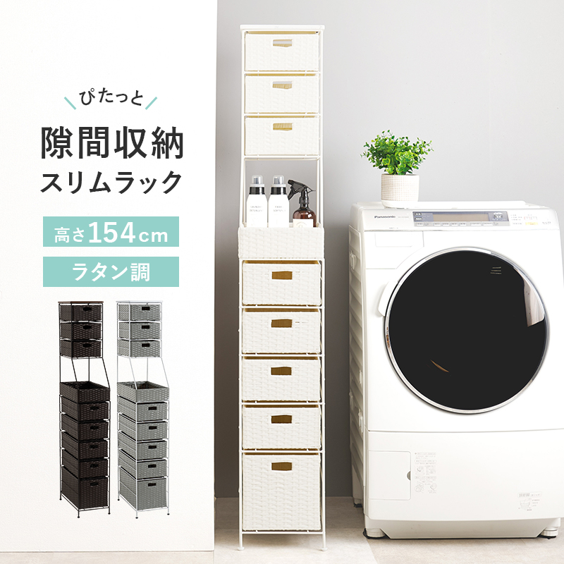 ランドリー収納 幅25cm ランドリー ラック チェスト スリム 薄型 隙間収納 すき間 ハイタイプ 大容量 収納 洗面所 脱衣所 ラタン調 バスケット サニタリー RAN-2461 q1350