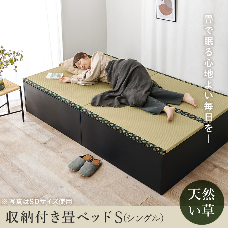 畳ベッド シングル 収納 天然 い草 小上がり 畳 たたみ 和モダン 連結ベッド 敷布団 頑丈 床下収納 ヘッドレス 湿度調節 抗菌 防臭 ハイタイプ RB-1515-S q0404s