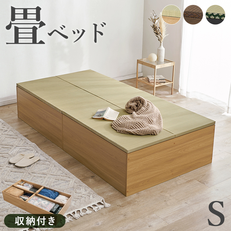 畳ベッド シングル 収納 天然 い草 小上がり 畳 たたみ 和モダン 連結ベッド 敷布団 頑丈 床下収納 ヘッドレス 湿度調節 抗菌 防臭 ハイタイプ RB-1515-S