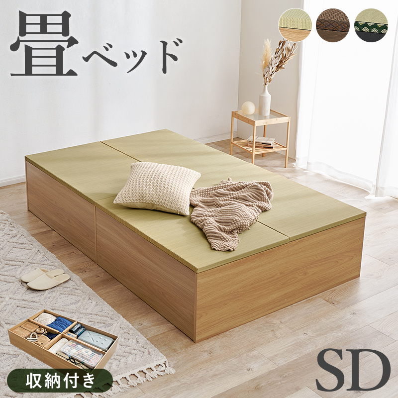 畳ベッド セミダブル 収納 天然 い草 小上がり たたみ 和モダン 連結ベッド 敷布団 頑丈 床下収納 ヘッドレス 湿度調節 抗菌 防臭 ハイタイプ RB-1515-SD
