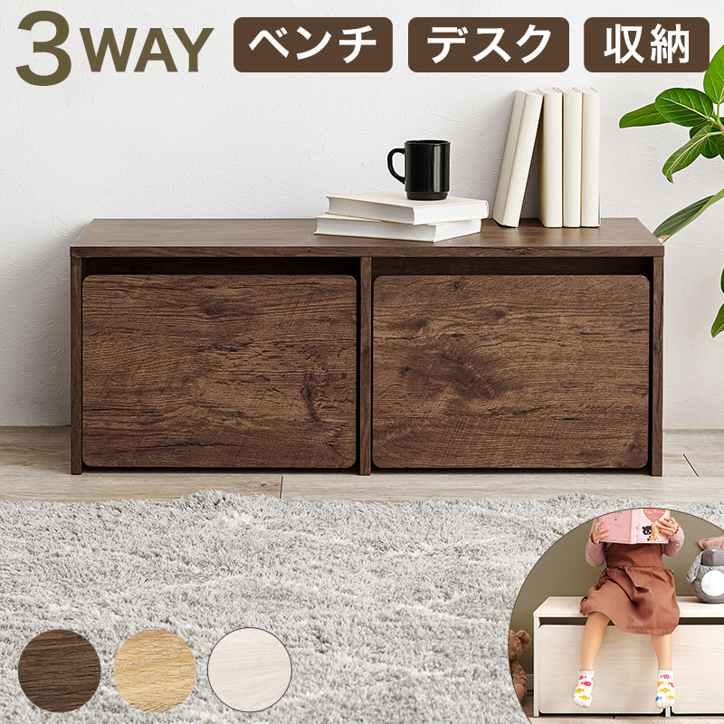 enfant アンファン　家具　ハートベンチ　収納 HAGiHARA（萩原） ベンチ デスク 収納 3WAY マルチ ダークブラウン 幅