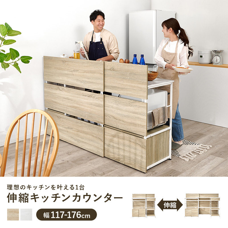 伸縮キッチンカウンター 幅117-176 間仕切り 伸縮 背面化粧 キッチン 収納 キッチンラック ごみ箱上ラック 収納棚 食器棚 コンセント 引き出し おしゃれ 作業台 RCC-1420 q0319