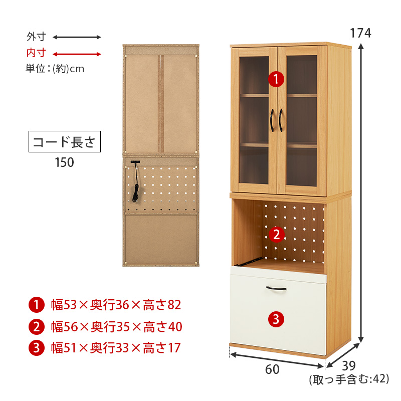 食器棚 レンジ台 キッチン キャビネット スライド棚 可動棚 深型引出し 食器 調理家電 食品 ストック 収納 ガラス扉 2口コンセント 幅60 高さ174 RCC-1492AS