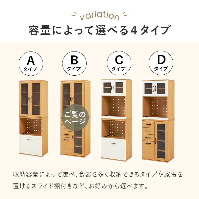 食器棚 キッチン キャビネット 可動棚 引出し4杯 食器 食品 ストック 調理家電 収納 ガラス扉 キッチンラック 大容量 幅60 高さ174 RCC-1492BS