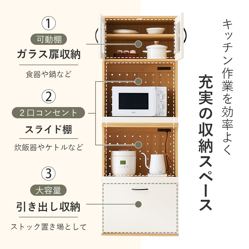 食器棚 キッチン キャビネット 可動棚 スライド棚 深型引出し 食器 食品 ストック 調理家電 収納 ガラス扉 キッチンラック 大容量 2口コンセント 幅60 高さ174 RCC-1493AS