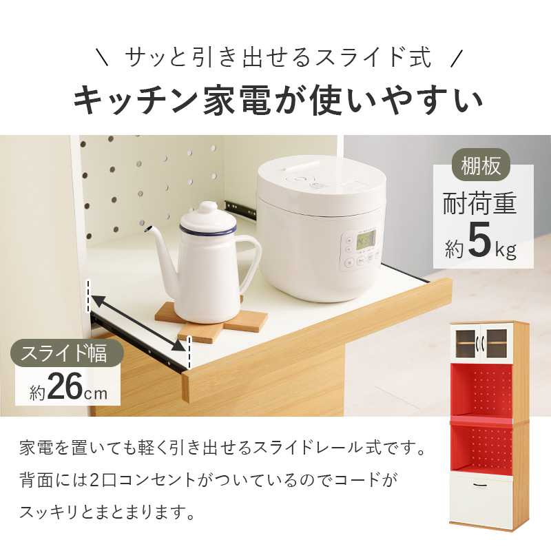 食器棚 キッチン キャビネット 可動棚 スライド棚 深型引出し 食器 食品 ストック 調理家電 収納 ガラス扉 キッチンラック 大容量 2口コンセント 幅60 高さ174 RCC-1493AS