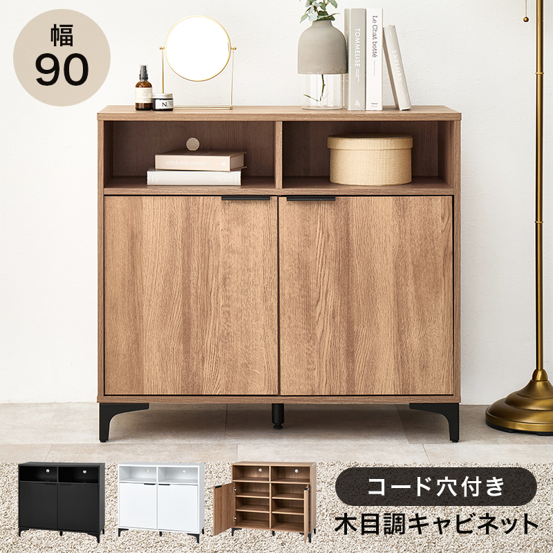キャビネット 90cm 収納棚 扉付き おしゃれ 棚 ラック 収納 大容量 北欧 アイアン リビングボード 本棚 収納家具 コード穴付 木目調 RCC-1524