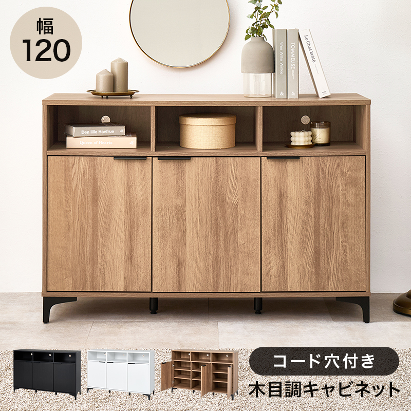 キャビネット 120cm 収納棚 扉付き おしゃれ 棚 ラック 収納 大容量 北欧 アイアン リビングボード 本棚 収納家具 コード穴付 木目調 RCC-1525